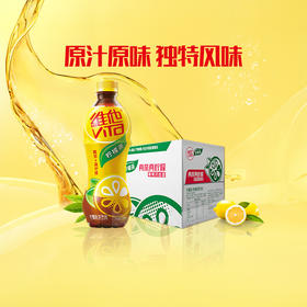 维他柠檬茶500ml*15瓶 真茶 真柠檬 整箱装 茶饮 家庭聚餐 包邮