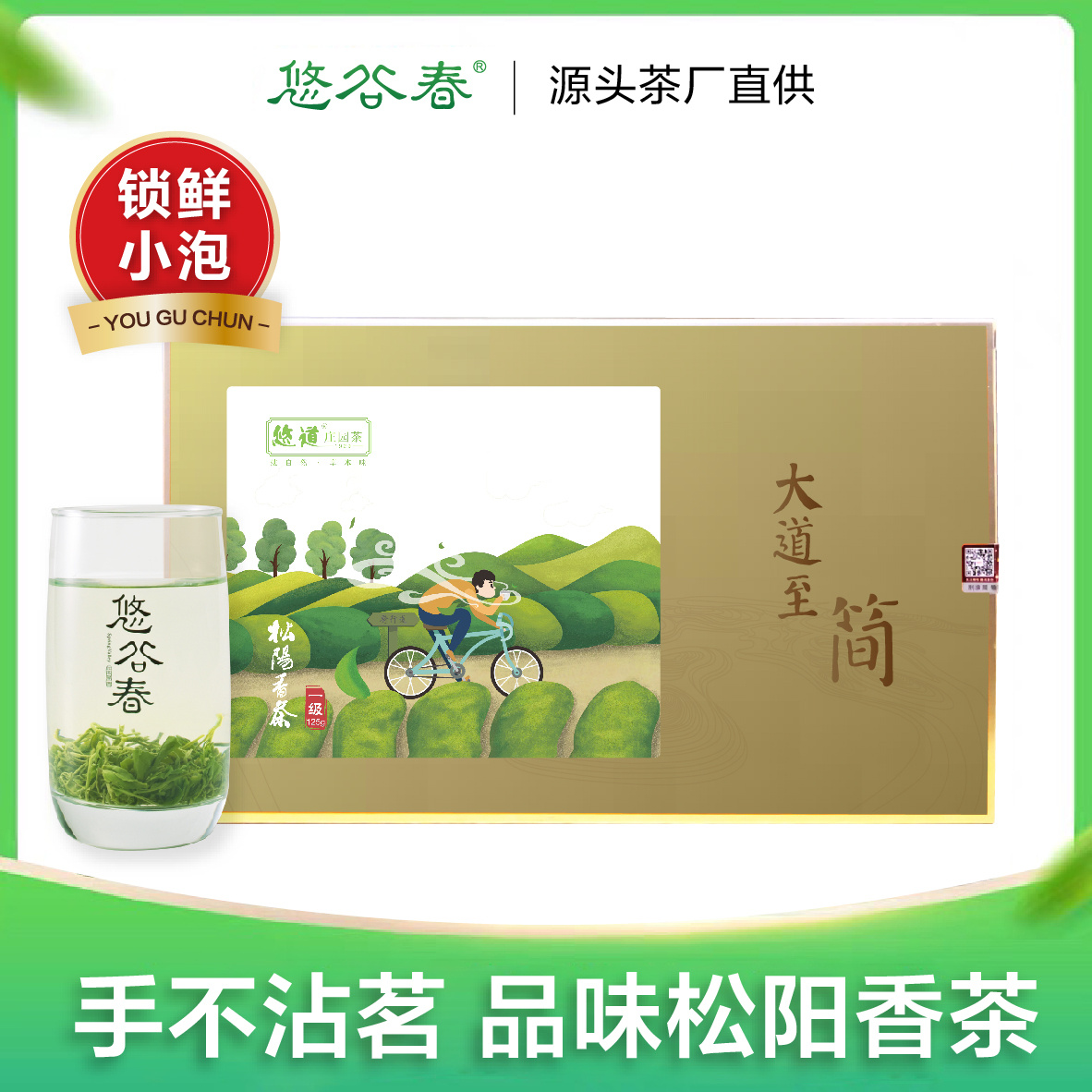 新茶大道至简 • 松阳香茶125克（50包*2.5克）