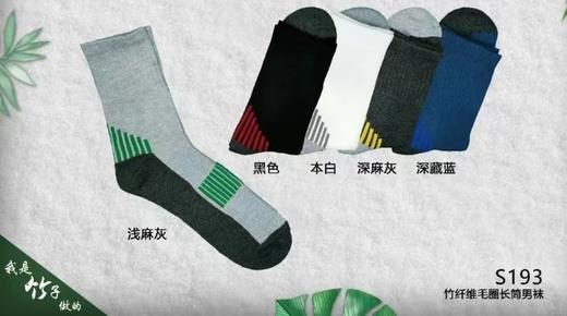 SL竹纤维男士时尚毛圈长筒抗菌袜193 商品图0