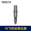 【货号00761】博大0816飞机钻输出轴方向盘搅拌器输出轴搅灰机16毫米钻夹头轴 商品缩略图4