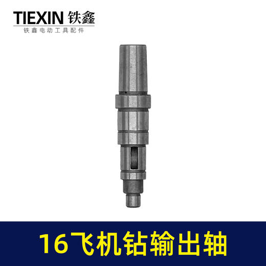 【货号00761】博大0816飞机钻输出轴方向盘搅拌器输出轴搅灰机16毫米钻夹头轴 商品图4