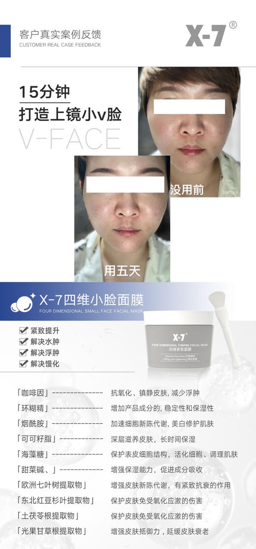 X7四维紧致小脸面膜120g紧致涂抹面膜苹果肌紧致提升抗老 商品图5