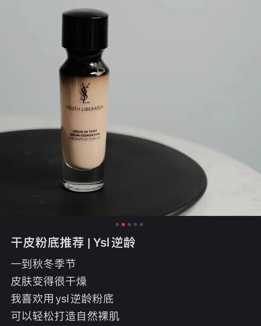 YSL 圣罗兰妍活青春粉底液系列 商品图5