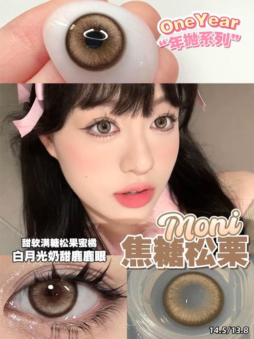 Doragina Moni焦糖松栗【年抛】 商品图7