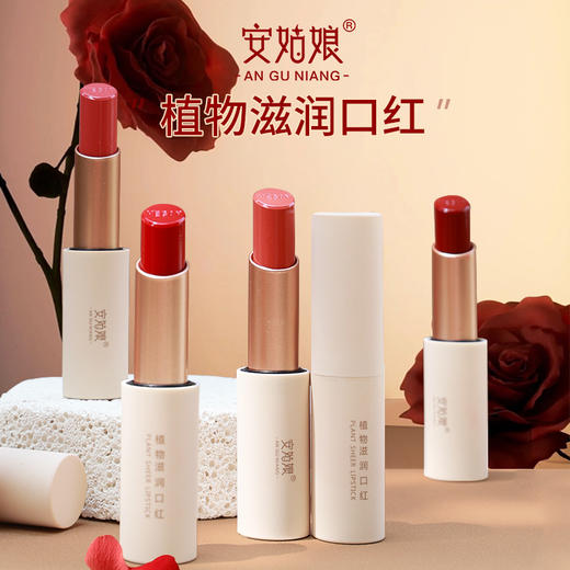 【买2赠1、赠同款；满668元赠价值480元大礼包】安姑娘植物滋润口红 纯素彩妆 3.8g/支 商品图3
