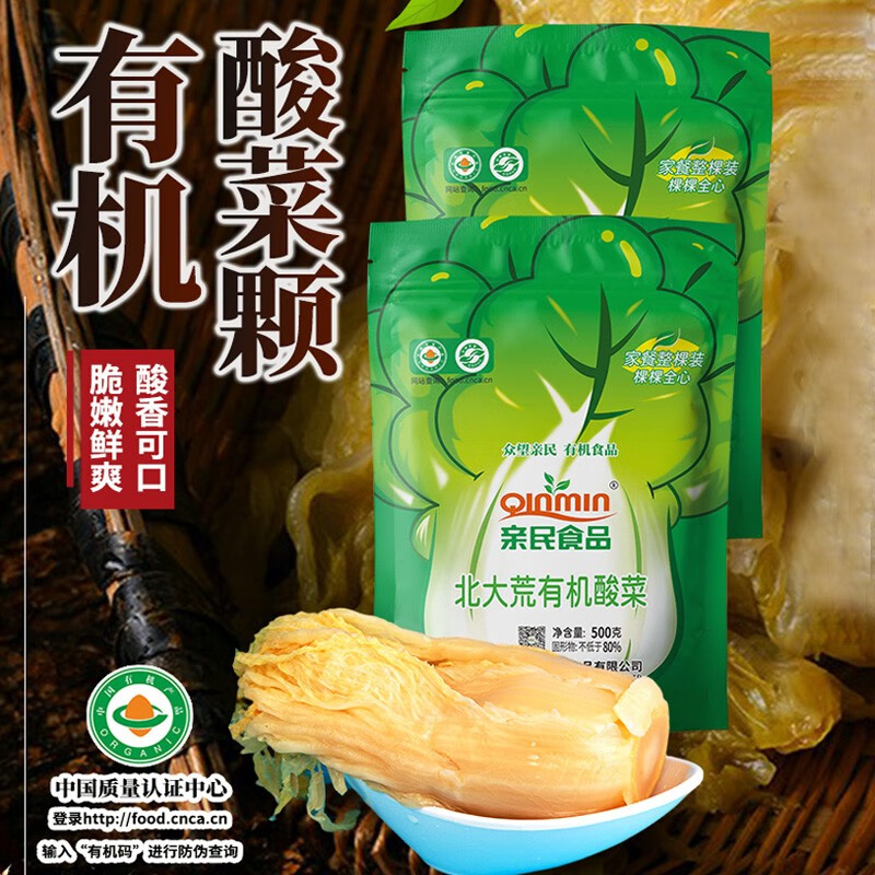 北大荒亲民有机酸菜东北特产 整颗酸菜500g*5颗