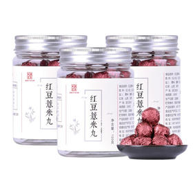 胡庆余堂红豆薏米丸100g*3罐