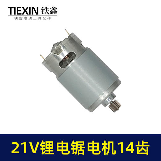 【货号02239】21V14齿电机550电机锂电单手锯电机锂电电链锯链条锯迷你锯电机 商品图6