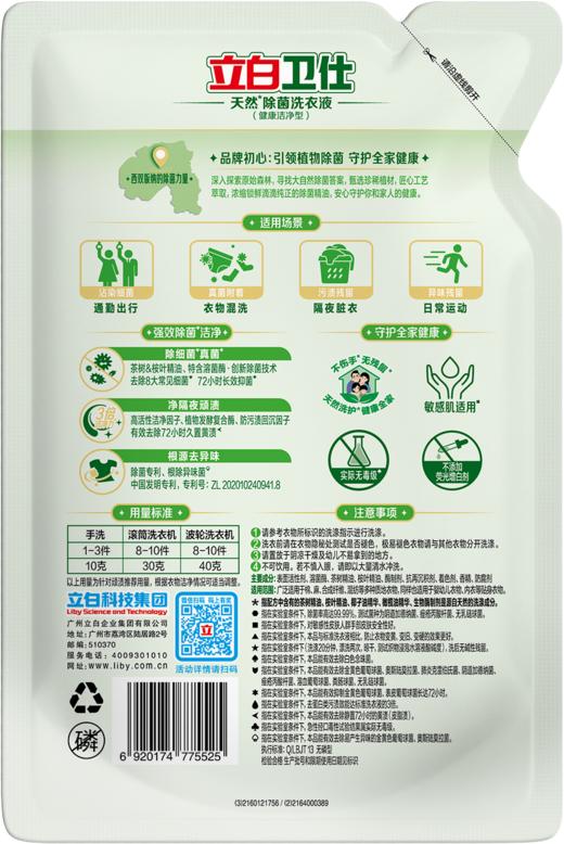 立白卫仕除菌洗衣液500g 商品图6