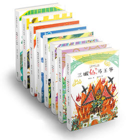 老神仙系列丛书（套装共8册）