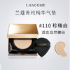 【全球购*赠护手霜】LANCÔME兰蔻菁纯气垫bb霜粉底液遮瑕保湿持久不脱妆控油防晒精华气垫5g 现货开抢 商品缩略图11