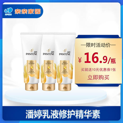 潘婷乳液修护润发精华素200g 商品图0