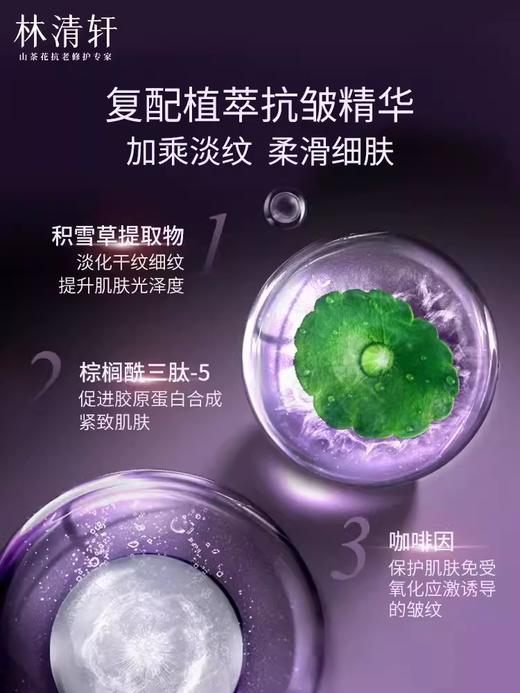 林清轩山茶花修护奢宠焕颜眼部精华液15ml 商品图3