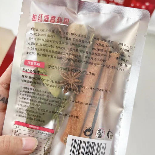 喜善花房 热红酒香料包 84g/盒 红酒伴侣 商品图6