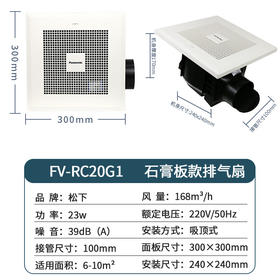 【特价机】松下排气扇卫生间石膏板排风扇厨房天花吸顶静音换气扇FV-RC20G1