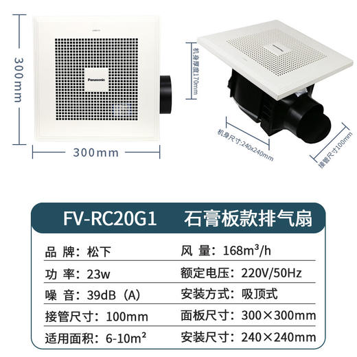 【特价机】松下排气扇卫生间石膏板排风扇厨房天花吸顶静音换气扇FV-RC20G1 商品图0