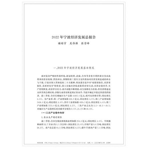 宁波发展蓝皮书2023/傅晓/浙江大学出版社 商品图1