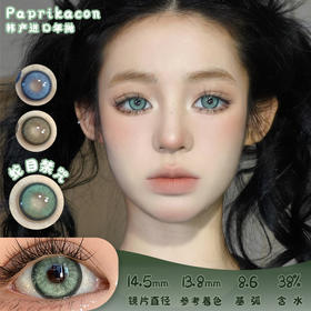 Paprikacon 蛇目禁咒 年抛 两片 14.5mm 参考着色13.8mm 基弧8.6 含水38% 韩国进口