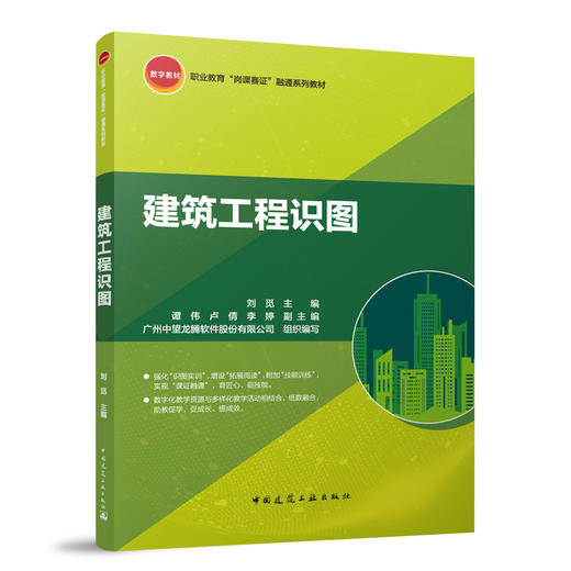 建筑工程识图 商品图0