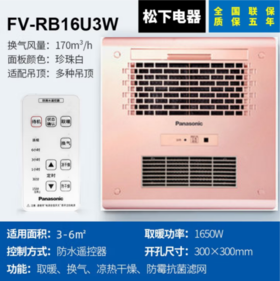 【特价机】松下浴霸风暖卫生间集成吊顶取暖换气一体暖风机 FV-RB16U3P粉色
