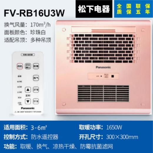 【特价机】松下浴霸风暖卫生间集成吊顶取暖换气一体暖风机 FV-RB16U3P粉色 商品图0