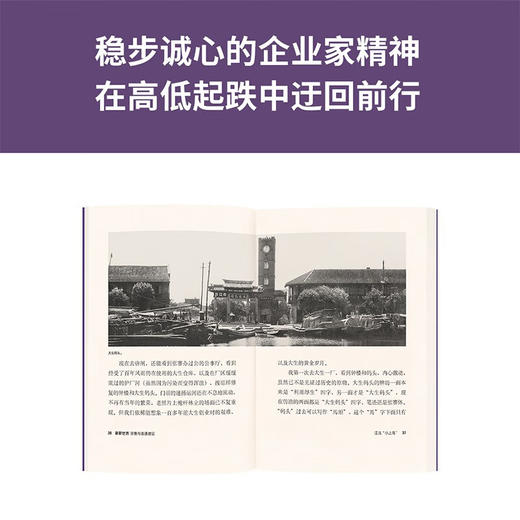 大商人 6册套装 追寻中国企业家的本土传统 商业 经济 读库本 商品图3