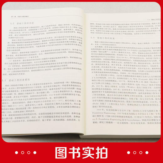 基础工程（附数字资源及赠教师课件） 商品图4