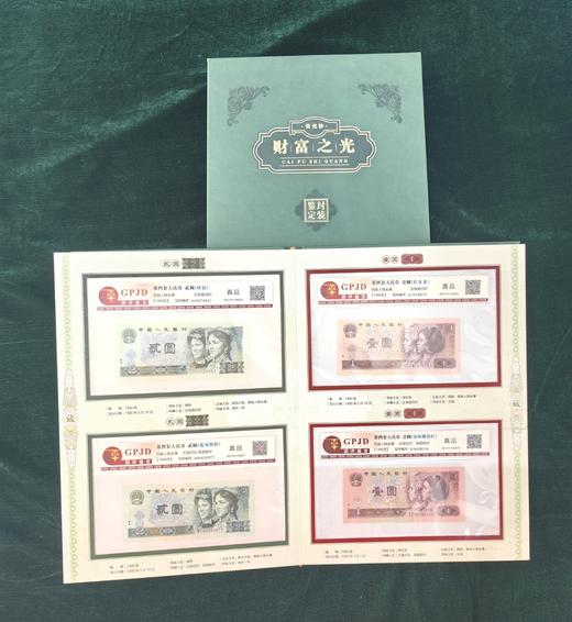 《财富之光》藏大四荧光，送大五荧光 商品图2