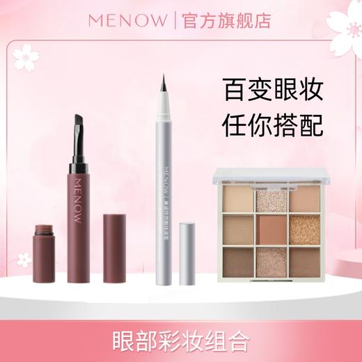 【眼妆三件套】MENOW美诺梦境玩趣九色眼影 商品图0