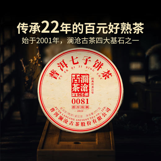 【会员礼包】澜沧古茶2024年熟茶大礼包-799礼包 商品图2