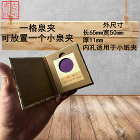纸夹专用一格宋锦泉夹 古钱币包装