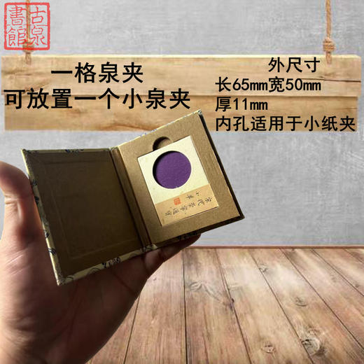 纸夹专用一格宋锦泉夹 古钱币包装 商品图0