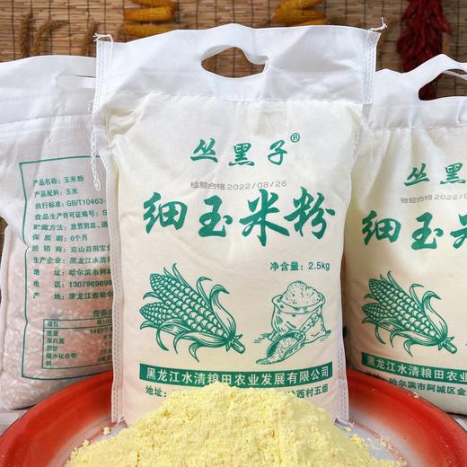 丛黑子玉米粉2.5kg 商品图1