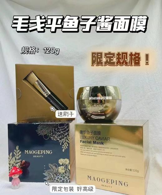 毛戈平鱼子酱面膜涂抹式非睡眠熬夜面膜保湿修护提亮补水舒缓救急 30g/ 65g/ 120g 商品图3