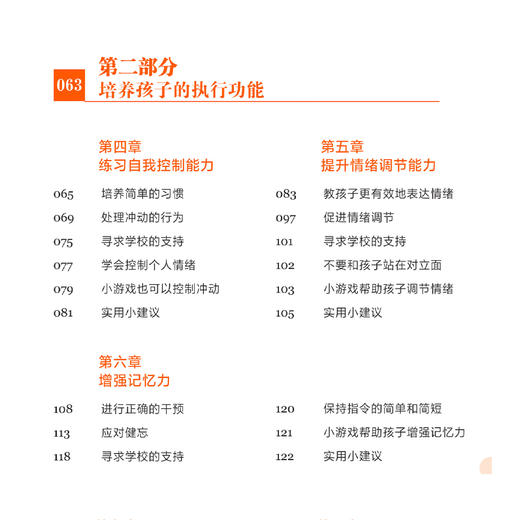 《养育专注又自控的孩子》 商品图3