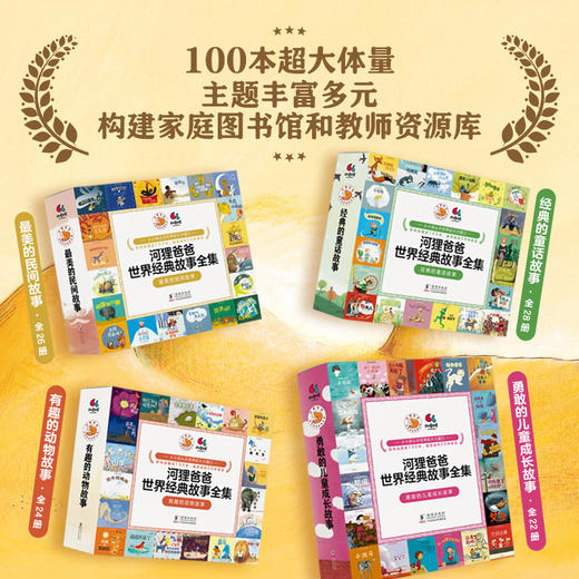 河狸爸爸世界经典故事全集（全100册） 商品图2
