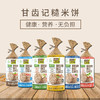 保加利亚甘齿记糙米饼120g 健身代餐高纤维粗粮零食品 059964/059965/059966/151217 商品缩略图2