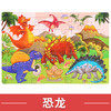 【19.9/任选2件！思维逻辑大挑战】木制30片拼图 儿童动物恐龙卡通木质平面拼图 宝宝早教益智力玩具，高温贴纸 清晰靓丽 多种主题 更多选择 商品缩略图6