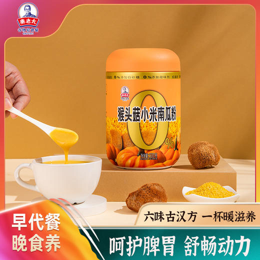 秦老太猴头菇小米南瓜粉营养米昔500g/罐装 商品图0