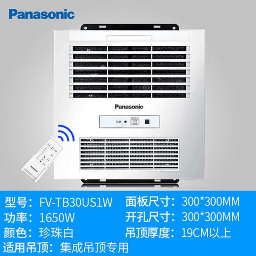 【特价机】松下浴霸卫生间浴室多功能浴霸取暖换气暖风机 FV-TB30US1W 商品图0