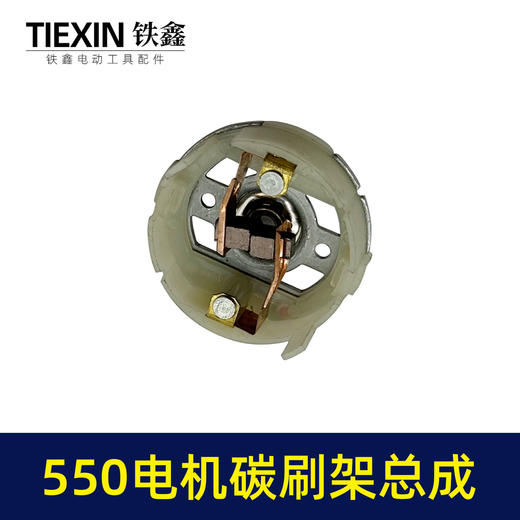 【货号02158】配大艺德力西550电机碳刷架总成5系电机充电钻吹风机电机电刷架 商品图6