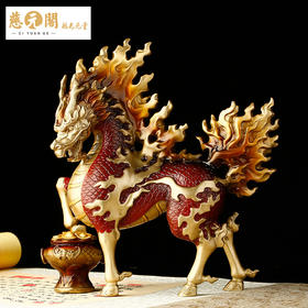 慈元阁2024年方位吉祥物八宝红莲火麒麟摆件家居玄关客厅办公室书房摆设