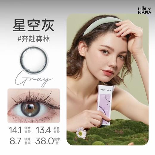 HolyNara 星空灰（日抛10片装） 商品图0