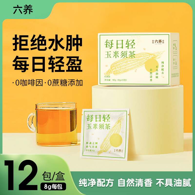 【玉米须茶】自然清新清爽回甘，薏米搭配玉米须纯净配方，不具油腻，无添加防腐色素蔗糖咖啡因等，喝点有味道的健康水，不做肿星人