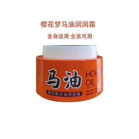 【樱花梦】马油润润霜100g