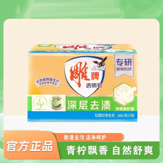 雕牌透明皂200g*3块 商品图0