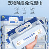 【加大加厚！一擦即净】宠物湿巾80抽猫咪狗狗专用擦泪痕清理身体部位免洗除臭清洁湿纸巾 商品缩略图2