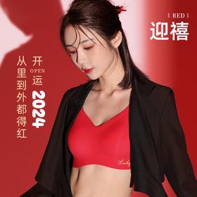美雅挺本命年内衣内裤套装女2024年龙年红色背心小胸聚拢礼盒装