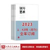 钢琴艺术 2023 1-12期（月刊）全年订阅 商品缩略图1