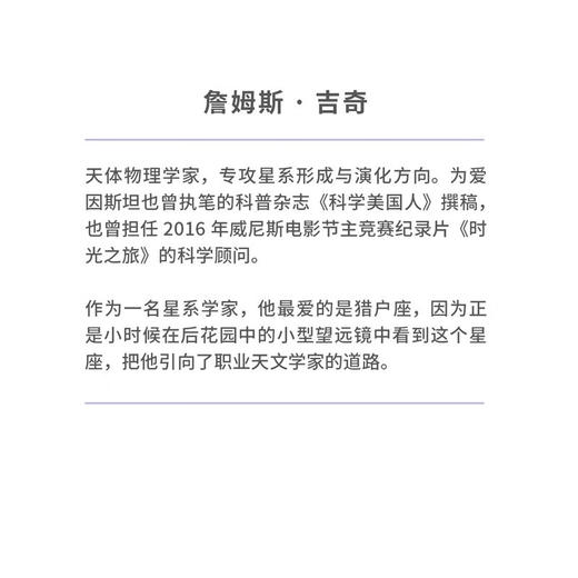 《五个光子：正在发生的宇宙往事》写就时空故事，讲述人类与宇宙的非凡相遇 读库本 新知 商品图4